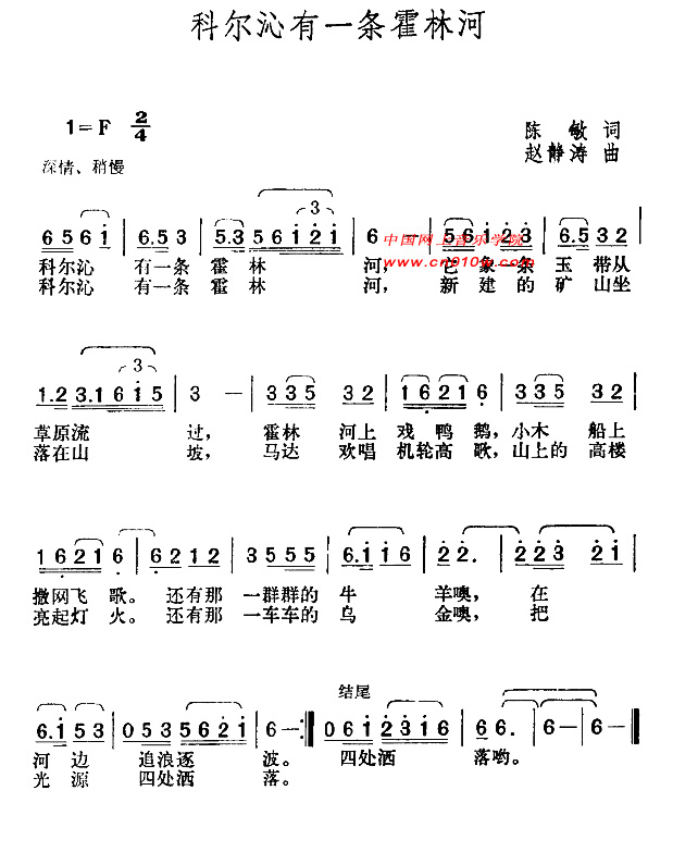 民歌曲谱 科尔沁有一条霍林河下载简谱下载五线谱下载&